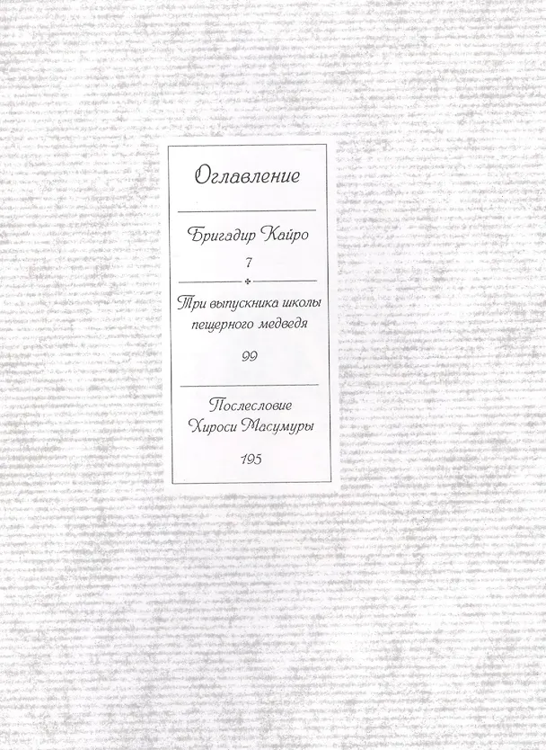 Бригадир Кайро. Манга 2874702 — 5