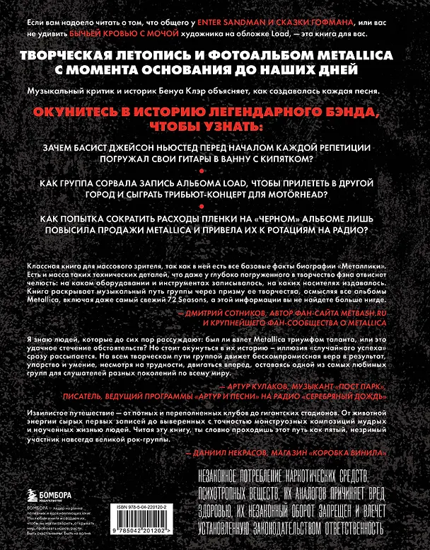 Книга Metallica. Эксклюзивное издание. Архивные фотографии, истории всех песен, неизданное (Клэр Бенуа) — 2