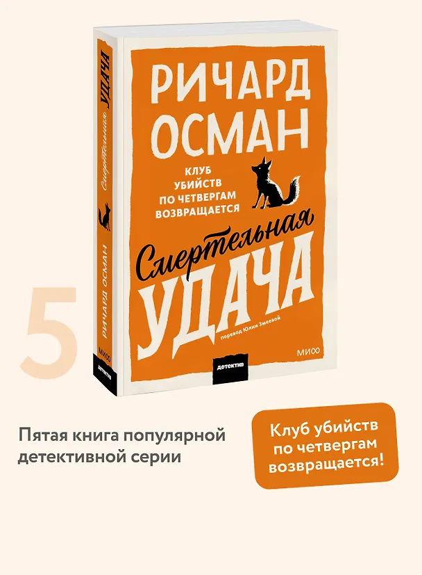 Книга Смертельная удача. Покетбук (Ричард Осман) — 5