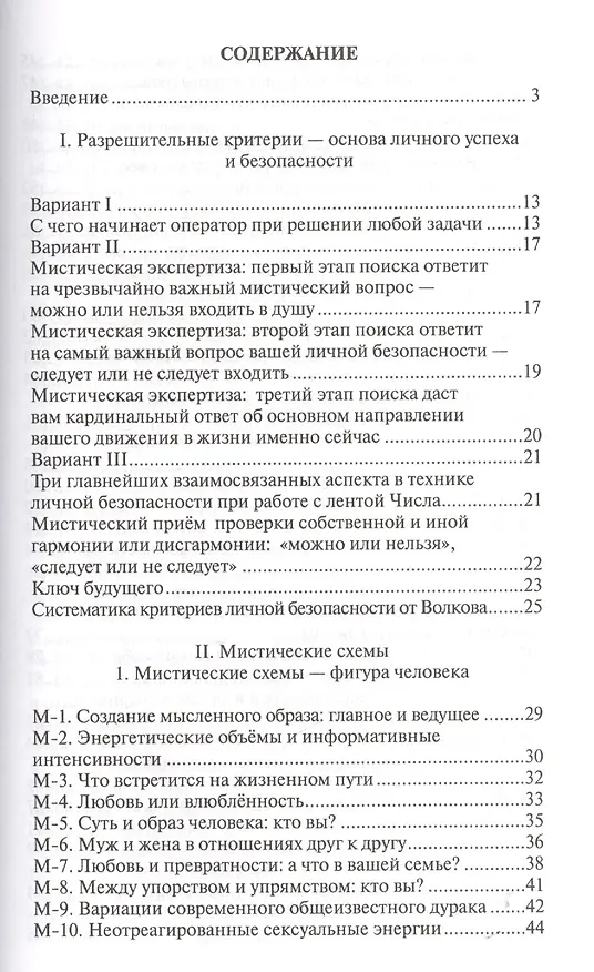 Книга Тайны внутреннего мира человека… (Волков) (Александр Волков) — 2