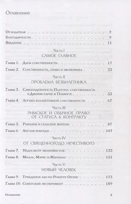 Книга Собственность и процветание (Томас Бетелл) — 2