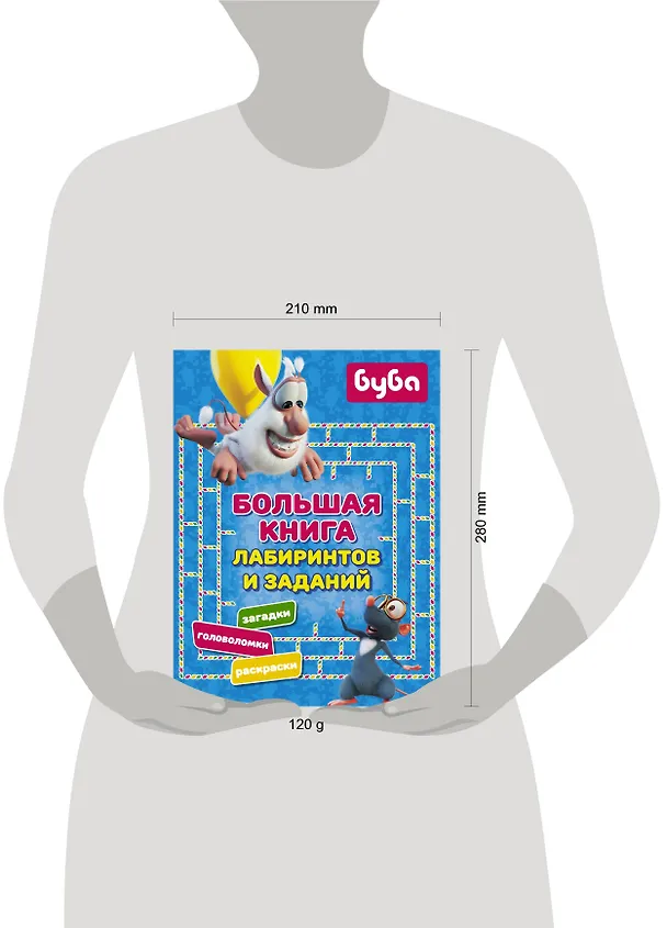 Книга Буба. Большая книга лабиринтов и заданий () — 8