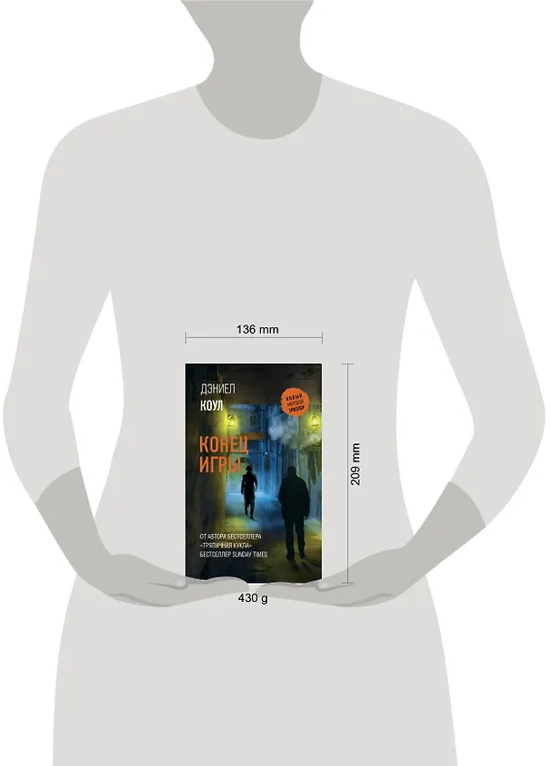 Книга Конец игры: роман (Дэниел Коул) — 6