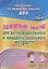 Оздоровительная гимнастика для детей дошкольного  и младшего школьного возраста: физкультура для профилактики заболеваний. Занятия. Досуги. ФГОС ДО — 2639582 — 1
