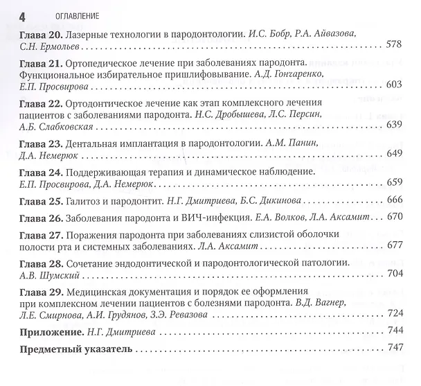 Книга Пародонтология (Олег Янушевич) — 3
