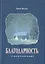 Благодарность. Стихотворения — 2687384 — 1
