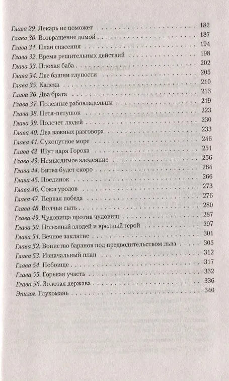 Книга Тридевятое царство. Нашествие. Роман (Денис Новожилов) — 3
