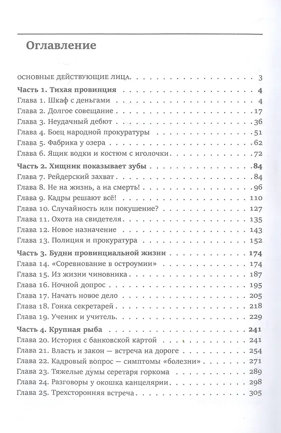 Книга Во имя народа (Чжоу Мэйсэнь) — 3