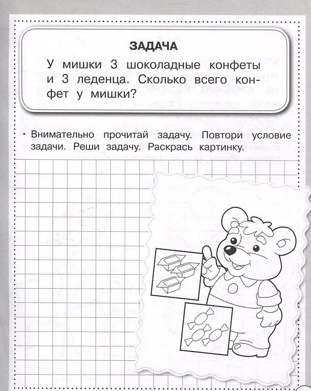 Книга Математика. Решаем задачи. Рабочая тетрадь (Е. Семакина, Лариса Маврина) — 4