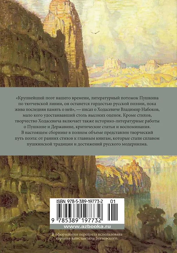 Книга Звездный ход (Владислав Ходасевич) — 2