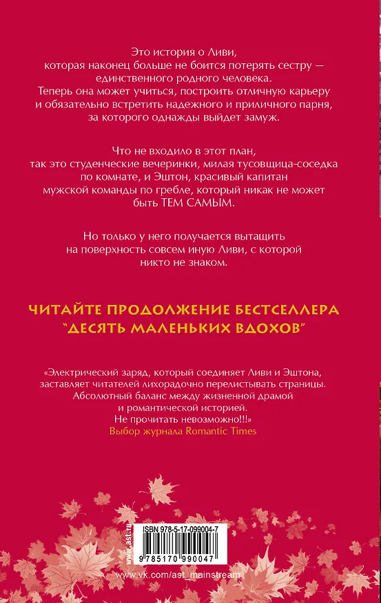 Книга Одна маленькая ложь (К. А. Такер) — 2