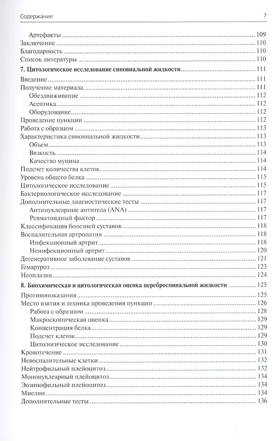 Книга Цитологические исследования у собак и кошек. Справочное руководство (Джон Данн) — 4