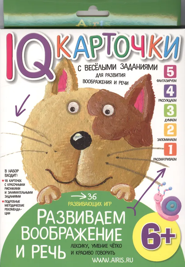 Книга Карточки с  веселыми заданиями. Развиваем воображение и речь 6+ (Елена Куликова) — 1