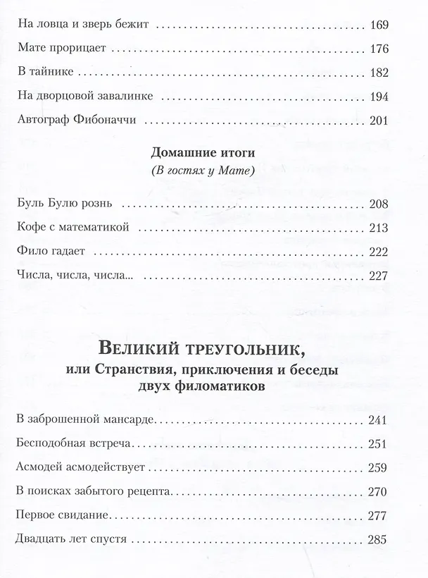 Книга Все приключения и странствия двух филоматиков (Владимир Лёвшин, Эмилия Александрова) — 8