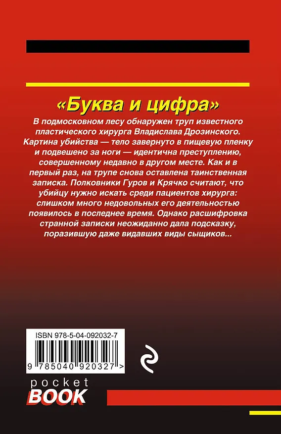 Книга Буква и цифра (Алексей Макеев, Николай Леонов) — 2