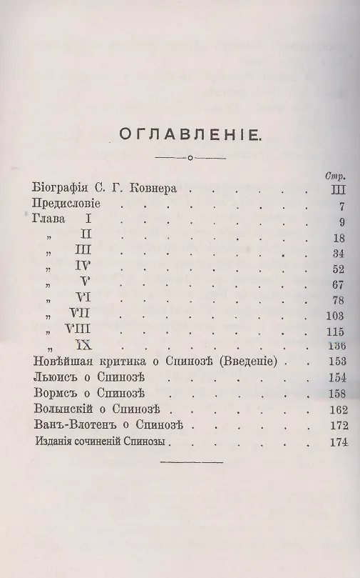Книга Спиноза: Его жизнь и сочинения (Савелий Ковнер) — 2