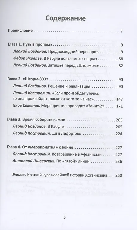 Книга Шторм-333. Взятие дворца Амина () — 3