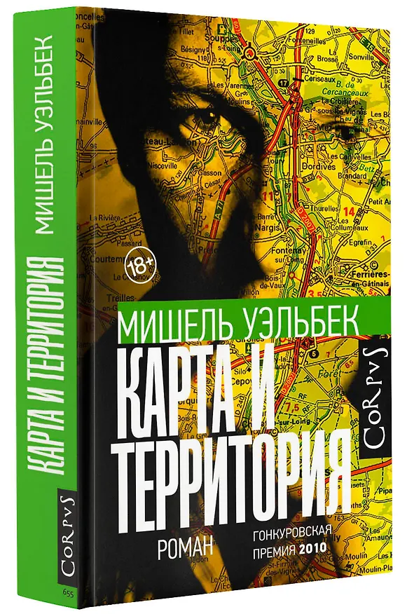 Книга Карта и территория (Мишель Уэльбек) — 4