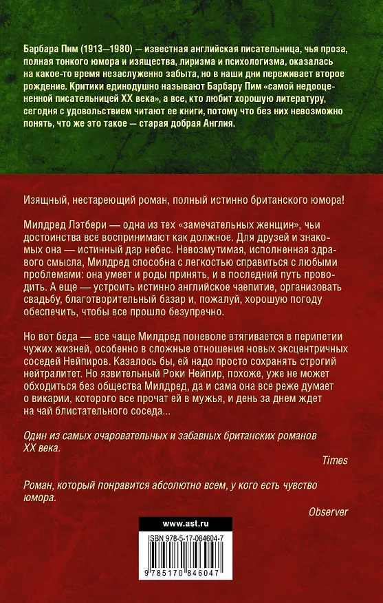 Книга Замечательные женщины (Барбара Пим) — 2