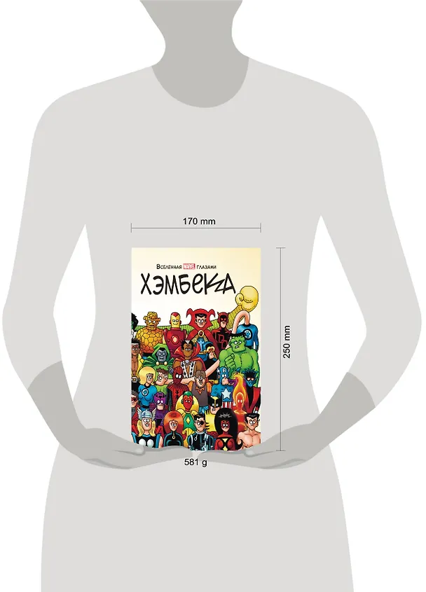 Вселенная MARVEL глазами Хэмбека 2885025 — 9