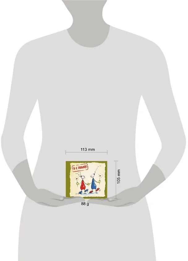 Книга Я с тобой! (Курт Хёртенхубер) — 4
