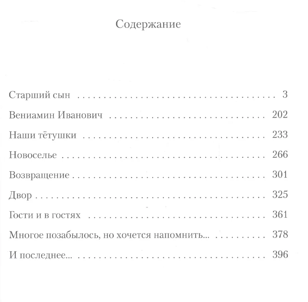 Лаврушинский 17. Семья и книги, друзья и враги - купить книгу с доставкой в  интернет-магазине «Читай-город». ISBN: 978-5-90-164234-4