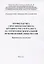 Профилактика симулиидотоксикоза крупного рогатого скота на территории... (м) Василевич — 2834934 — 1