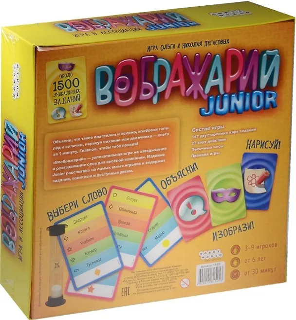 Игра настольная, Hobby World, Воображарий Junior 2518319 — 13
