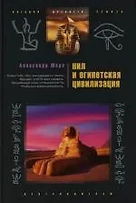 Нил и египетская цивилизация