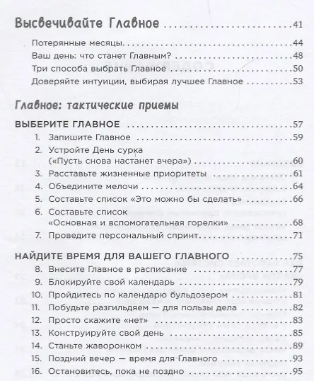 Книга Найди время: Как фокусироваться на главном (Джейк Кнапп, Джон Зерацки) — 3