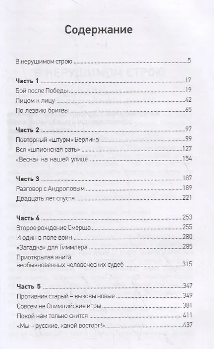 Книга Военная контрразведка. Вчера. Сегодня. Завтра (Николай Лузан) — 2