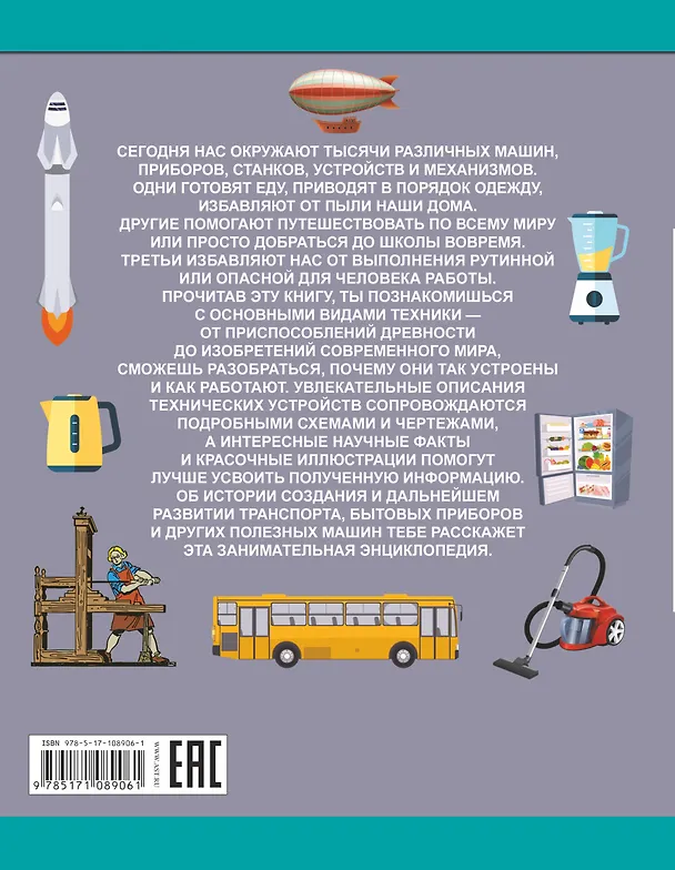 Книга Наука и техника (Лана Лобанова, Андрей Мерников) — 2
