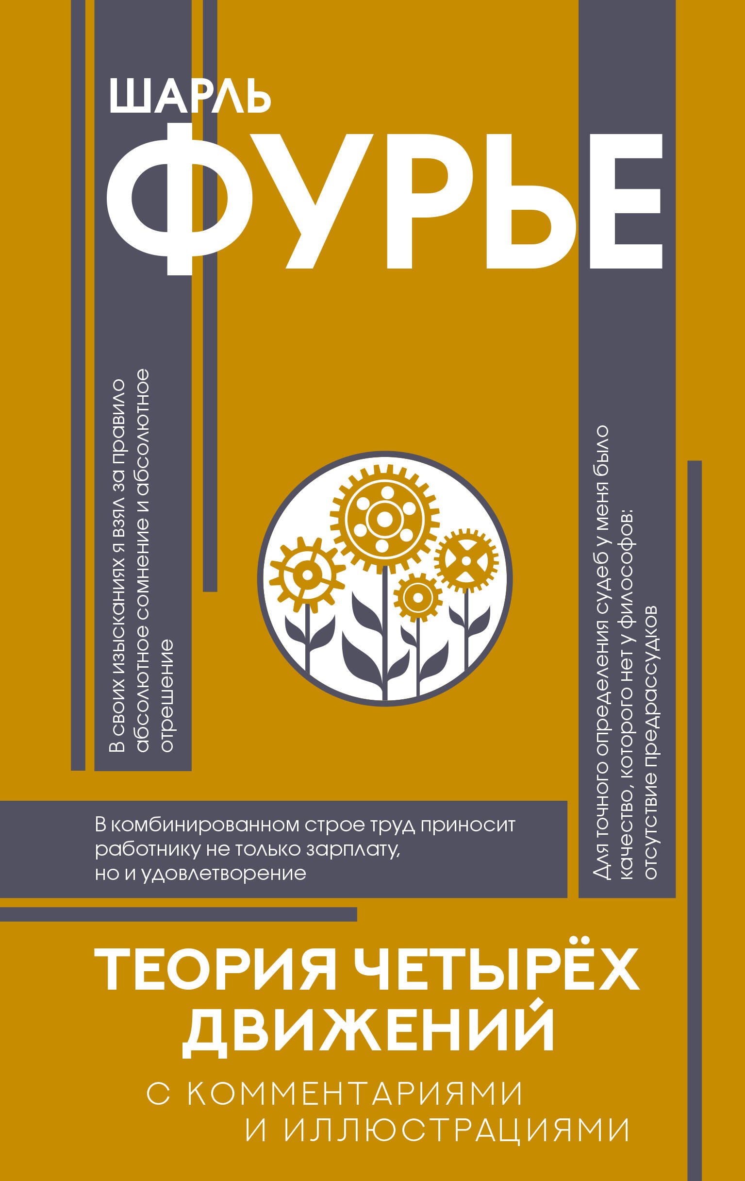 

Теория четырёх движений