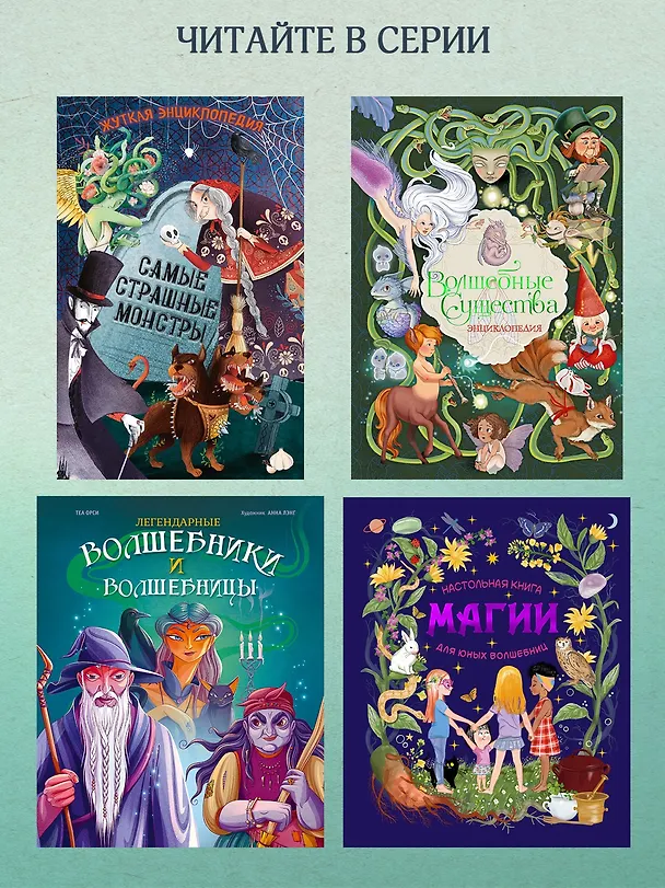 Книга Атлас фей и других волшебных существ (Эмануэла Брумана) — 8