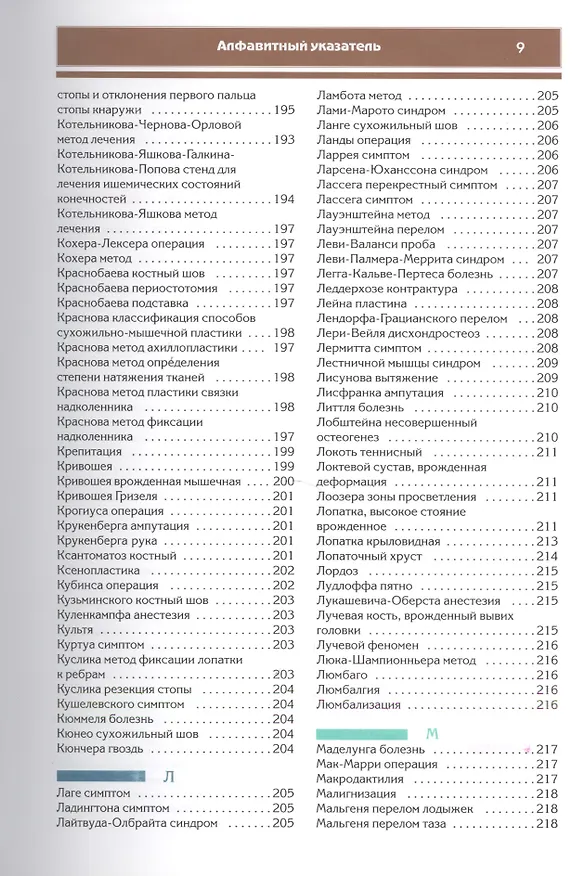 Книга Справочник по ортопедии () — 7