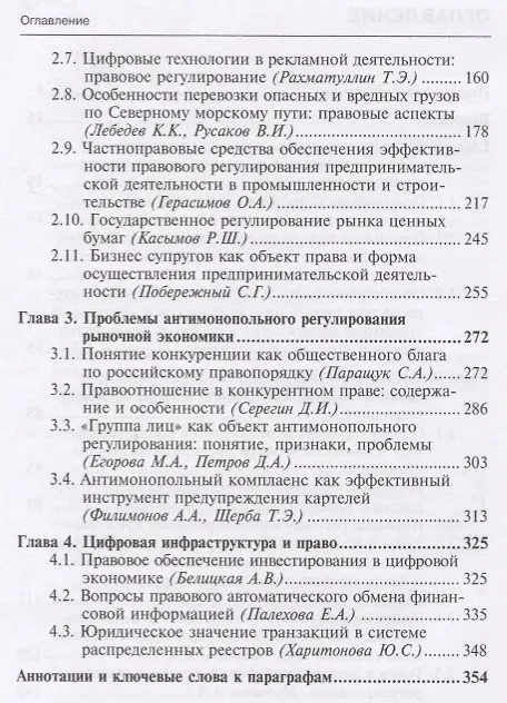 Книга Правовое регулирование экономических отношений в современных условиях развития цифровой экономики. М () — 3
