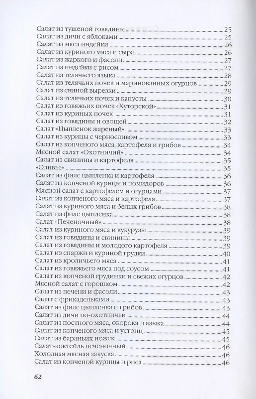 Книга Вкуснятина из мяса (Ольга Ивушкина) — 3