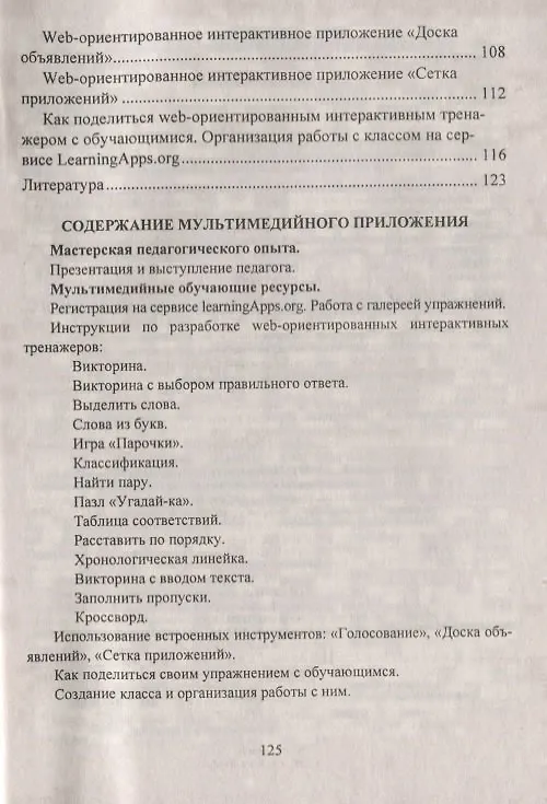Книга Инновационная деятельность по использованию мультимедиа в образовательной деятельности. Методические  рекомендации и инструкции по созданию web-ориентированных интерактивных тренажеров. Обучающие видеоролики в мультимедийном приложении. ФГОС (+CD) () — 3