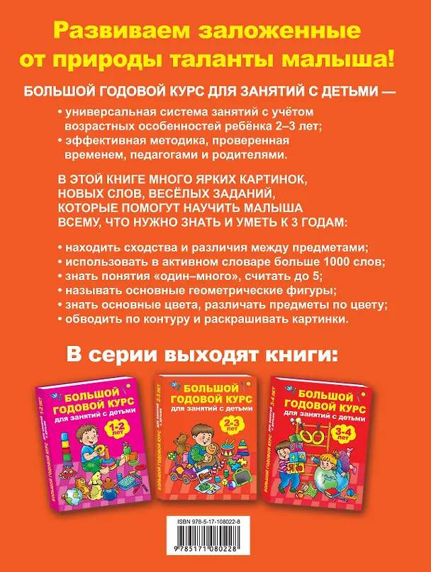 Книга Большой годовой курс для занятий с детьми 2-3 года (Мария Малышкина) — 2