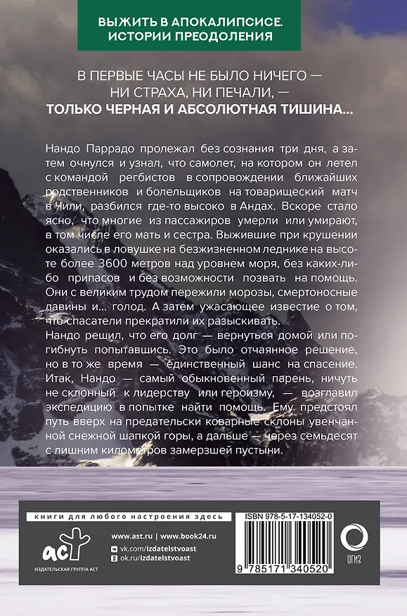 Книга Чудо в Андах. 72 дня в горах и мой долгий путь домой (Нандо Паррадо, Винс Рос) — 2