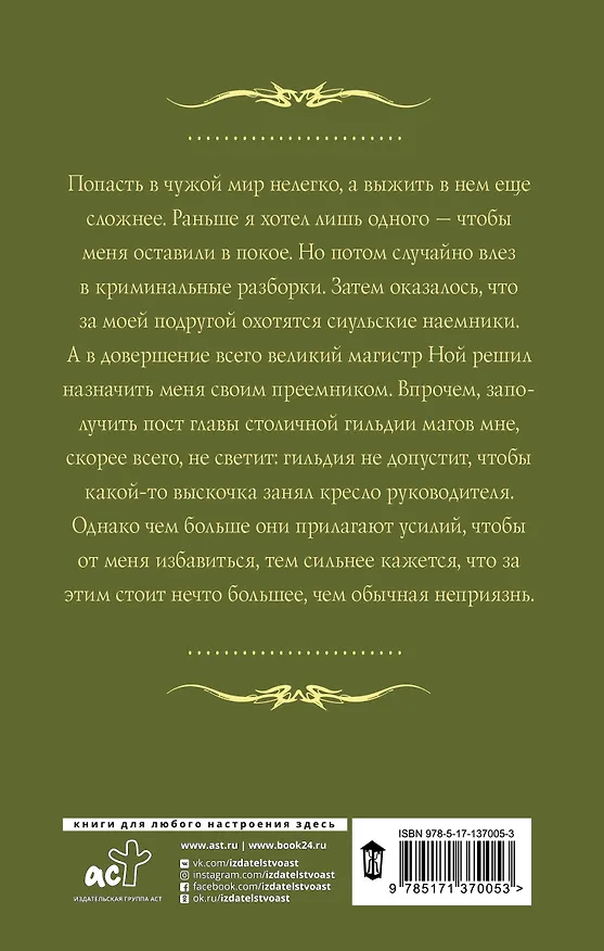 Книга Изоморф. Магистр (Александра Лисина) — 2