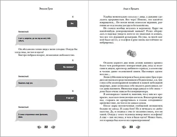 Книга В вихре чувств (подарочное издание) (Эмилия Грин) — 16