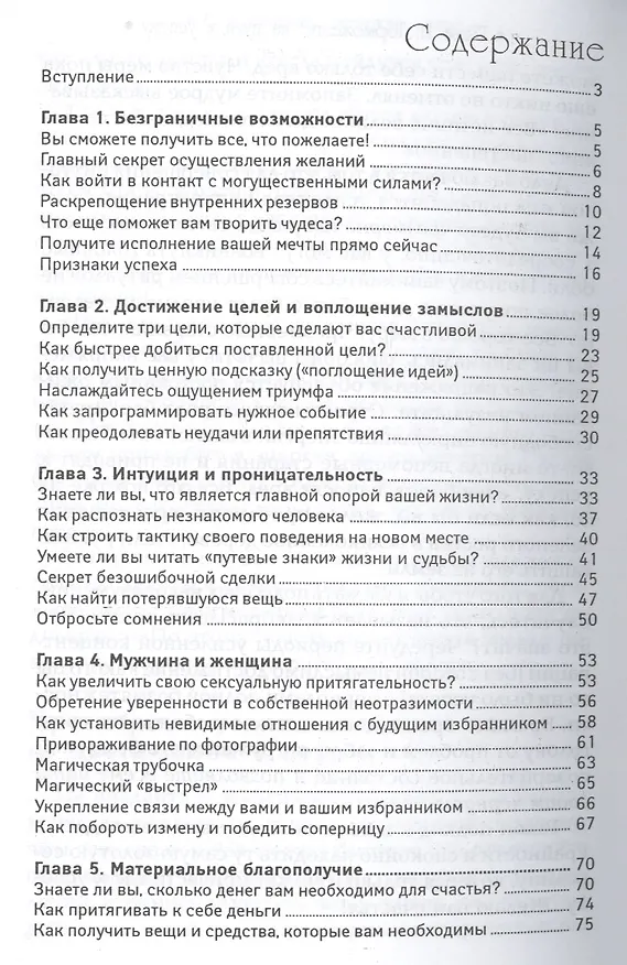 Книга Современная женская магия (Инна Криксунова) — 2