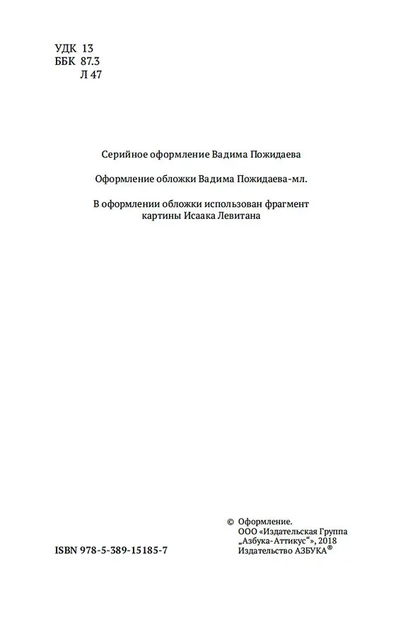 Книга О всемирной любви (Константин Леонтьев) — 9
