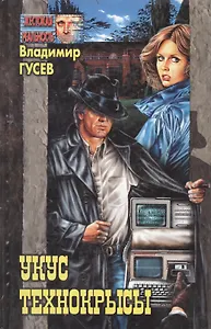 Укус технокрысы