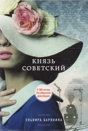 Князь советский — 2597442 — 1