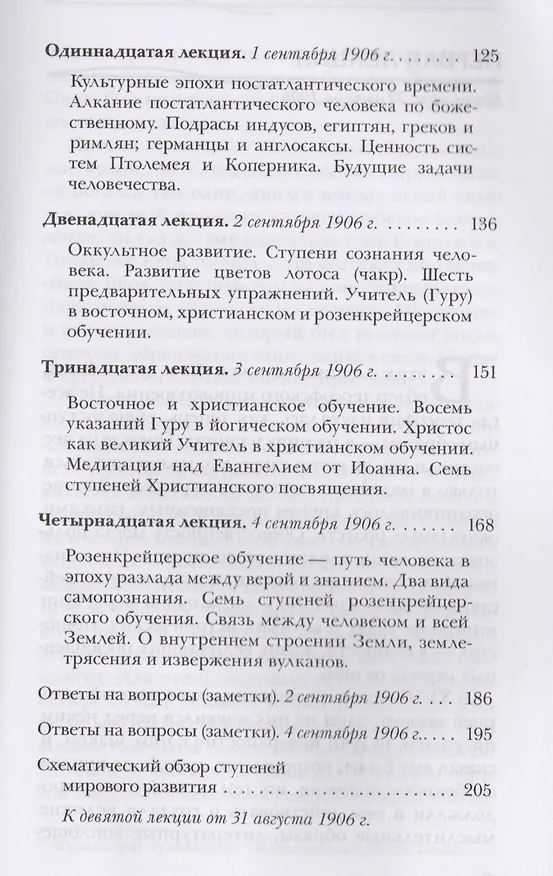 Книга У врат теософии (Рудольф Штайнер) — 4