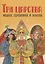 Книги нашего детства. Три царства – медное, серебряное и золотое — 3056522 — 1
