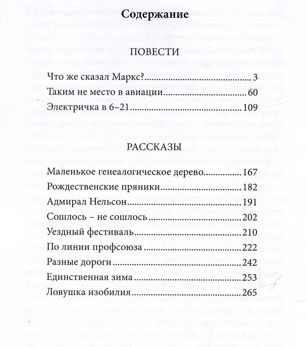 Книга Таким не место в авиации (Николай Каяла) — 2