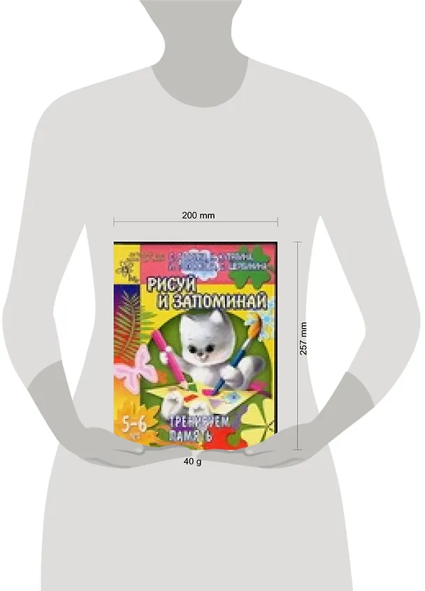 Книга Рисуй и запоминай. Тренируем память. 5-6 лет (Светлана Гаврина) — 2